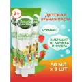 Зубная паста Лесной бальзам Детская с 2-х лет 50мл ( 3 шт )