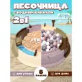 Детский игровой комплекс 2в1 песочница/сухой бассейн, сборная/8 блоков, водный канал/мельница, шарики, JB5300915