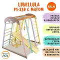 Libellula PS-230 с матом / Детский спортивный комплекс для малышей