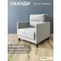 Кресло-кровать Сканди, светло-серое