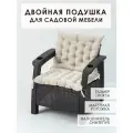 Комплект Подушек Для Садовой Мебели