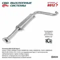 Резонатор для ВАЗ 21102- 2111/12/103 до 08 г. в. CBD. R012