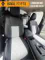 Авточехлы Haval F7 / F7X