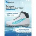 Ботинки для беговых лыж женские Nordway Bliss NNN