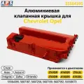Алюминиевая клапанная крышка Chevrolet Cruze 1.8, Aveo T300, Opel Astra H, Vесtrа, Zafira, Signum, Orlando, Meriva - F14D4, F18D4, Z16XER, Z18XER, A16XER, A18XER арт. 55564395
