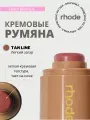 Румяна Rhode - Tan Line