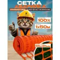 Аварийное ограждение сетка строительная сигнальная 1х50м Промышленник