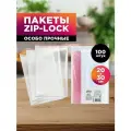 Пакеты фасовочные / грипперы с зип замком для хранения и упаковки Aviora 200*300мм, 100 шт.