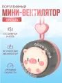 Портативный беспроводной мини вентилятор kawaii донат свинка