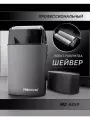 Профессиональный шейвер PRO MOZER MZ-9859 серый
