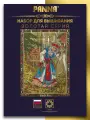Набор для вышивания PANNA Золотая серия VS-7408 Славянская мифология. Баба Яга 27 х 36.5 см