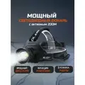 Фонарь налобный сверхмощный, светодиодный, с зумом, с 3 съемными аккумуляторами