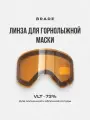 Линза для горнолыжной маски BRADE SNOW оранжевая