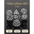 Набор игральных кубиков для DnD 7 шт с сумкой, Кубики для DND, дайсы днд