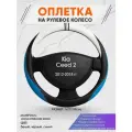 Оплетка на руль для Kia Ceed 2(Киа Сид 2) 2012-2018, M(37-38см), Искусственная кожа 03