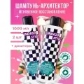 Indigo Style Шампунь-архитектор без сульфатов и парабенов для восстановления и питания, оригинал 100% 1000 мл 2 шт