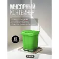 Мусорный контейнер Дигрус 60л с педалью салатовый 22. С29-Сл/Д