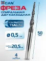 Фреза спиральная двухзаходная конусная сферическая XCAN R0,25х20,5хD4х50 мм, Фреза конусная сферическая по дереву