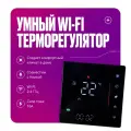 Умный терморегулятор для тёплого пола с Wi-Fi, сенсорный термостат на 16А с ЖК экраном, черный