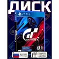 Gran Turismo 7 [PS4, русские субтитры]