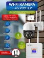Комплект видеонаблюдения с Wi-Fi камерой, удлинителем и 4G роутером
