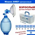 Мешок амбу Mederen взрослый (одноразовый) ручной дыхательный аппарат ИВЛ для искусственной вентиляции легких