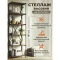Стеллаж Лофт высокий 197 см на 6 полок, широкий 55 см, глубиной 37 см. Каркас металл черный, полки - Дуб табачный крафт