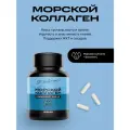 Коллаген морской 1500 мг и Витамин С IPSUM для суставов и связок 60 вега капсул
