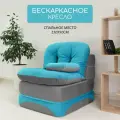 Кресло мешок бескаркасный 90*95 см с матрасом, спальное место 90*230 см, бирюзовый с серым