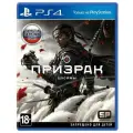 Ghost of Tsushima (РСТ) [PS4, русская версия]