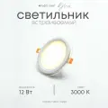 Встраиваемый светильник со стеклянной рамкой, круглый, LF501L, 12Вт, 3000К (теплый)
