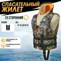 Жилет Спасательный Таймень 3 (M 44 -46 размер)- вес 50 - 60 кг