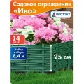 Заборчик садовый декоративный Ива 8,4 м, хаки, высота 25 см, бордюр садовый
