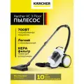 Пылесос для дома | Безмешковый пылесос с циклонным фильтром Karcher VC 3 Floor (1.198-059.0), фильтр HEPA, белый