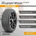 Шины летние TRAZANO Z-107 XL 205/55 R16 94 W Резина легковая имп