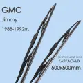 Комплект щетки стеклоочистителя автомобильные GMC Jimmy 1988,1989,1990,1991,1992гг. , дворники автомобильные 500/500мм