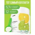 Collagen + Vitamin C, 100 мл, 100 г, 1 уп., лимон и лайм