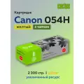 Картридж Cactus 054H Y желтый для Canon i-Sensys с чипом