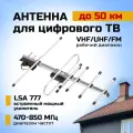 Антенна для цифрового ТВ Locus Меридиан-07AF TURBO уличная DVB-T2, активная c балансным усилителем