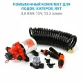 Комплект помывочный SeaFlo 4,8 Bar, 12V, 13.2 л/мин, для палубы лодки / катера / яхты палубный душ 1