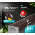 Противоскользящая самоклеящаяся угловая накладка на ступени коричневая 8 м узкая