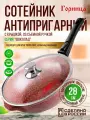 Сотейник антипригарный литой 28см со съемной ручкой и стеклянной крышкой Шоколад ТМ Горница
