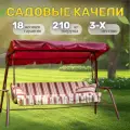 Садовые качели Olsa Стандарт Nova 790, 231х126х148 см, (3-местные, 210 кг, 45 мм труба)