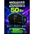 Колонка блютуз беспроводная HOPESTAR H61 50w, 6000mAh, ipx6 Черная