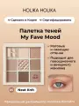 Holika Holika Палетка теней для век, 9 оттенков My Fave Mood Eye Palette 05 Neat Knit