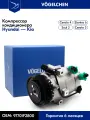 Компрессор кондиционера Hyundai Elantra 6, Kia Cerato 3/4, Soul 2 G4NA 2.0