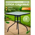 Стол садовый стеклянный квадратный 70х70х70 каркас металл обеденный лофт для дома дачи и сада, коричневый Ами Мебель