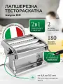 Лапшерезка - тестораскатка Marcato Ampia 180 ручная