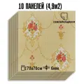 Мега Комплект 10 шт 3D панелей для стен LAKO DECOR, Барокко цвет Бежевый 4, 70x70см, толщина 6мм