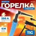 Горелка сварочная TIG SOLARIS WGT-26 4 м 250 А (WGT-26425)